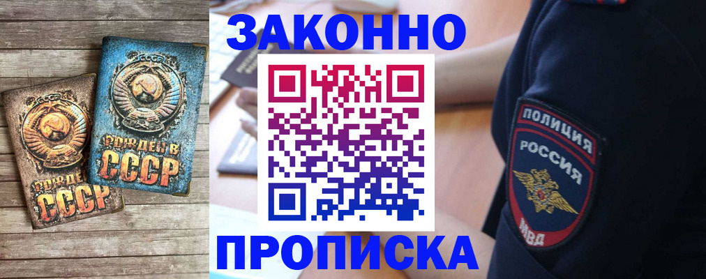 прописка законно в Осташкове