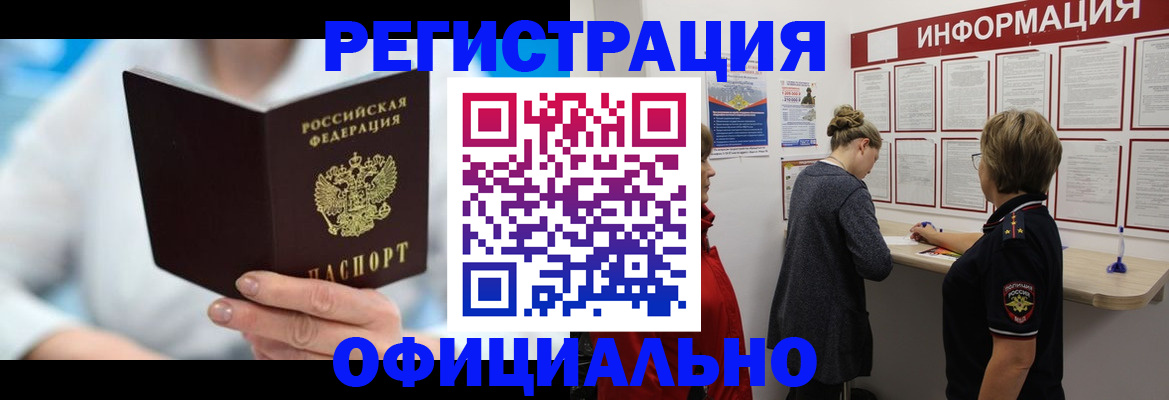 временная регистрация недорого в Осташкове
