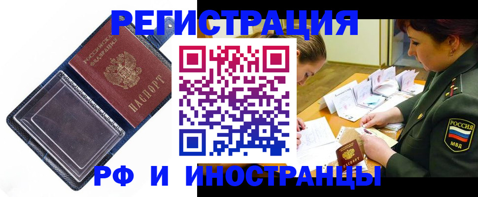 временная регистрация в Осташкове