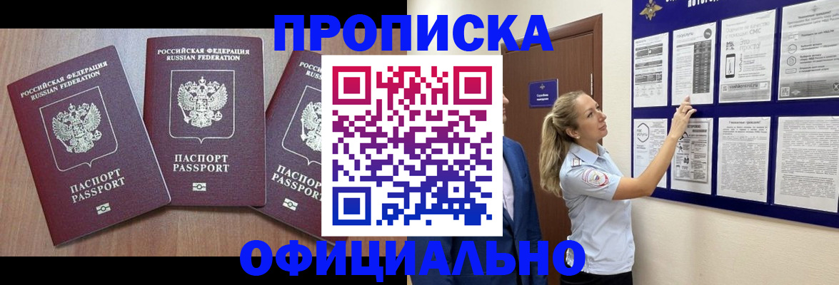 купить прописку в Осташкове